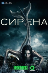 Сирена